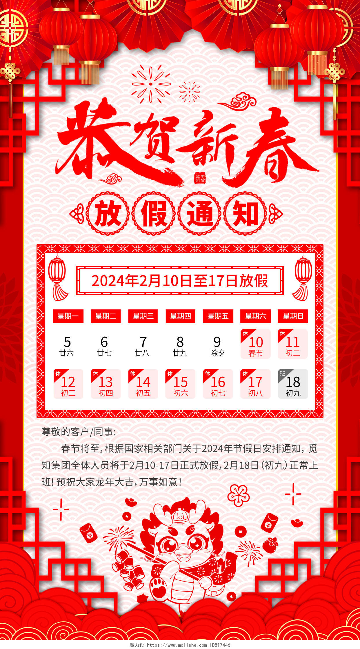 红色剪纸恭贺新春放假通知2024春节放假通知手机海报